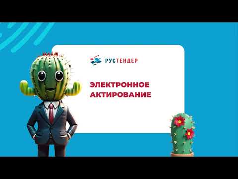 Видео: Электронное актирование. Создание документа приемки в ЕИС