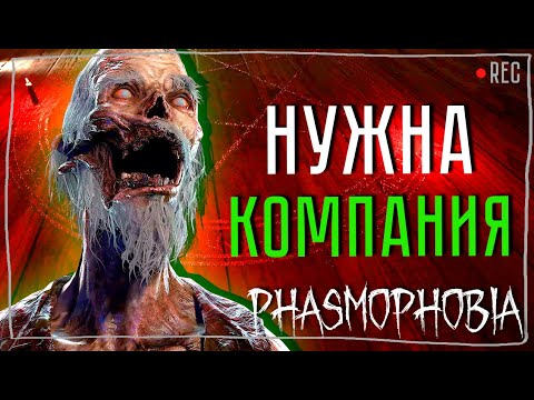 Видео: ВЛЮБЧИВЫЙ ПРИЗРАК ► ФАЗМОФОБИЯ СОЛО КОШМАР БЕЗ УЛИК | PHASMOPHOBIA