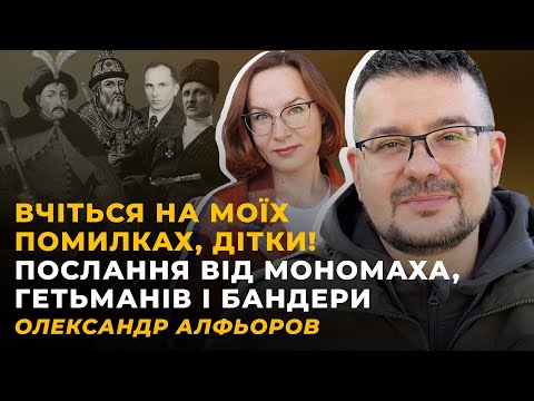 Видео: ІСТОРІЯ ПЕРЕМОГ. НАМ ВКЛАЛИ, ЩО МИ – НАРОД-МУЧЕНИК. ЦЕ НЕ ТАК! | АЛФЬОРОВ