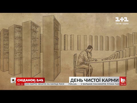 Видео: Что такое карма и как ее "очистить"