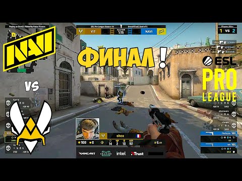 Видео: NAVI vs VITALITY. ФИНАЛ! ЛУЧШИЕ МОМЕНТЫ CSGO. ESL Pro League Season 14