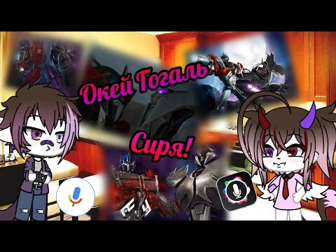 Видео: ➪Прикол "бабки и интернет" (Трансформеры Прайм) シ︎