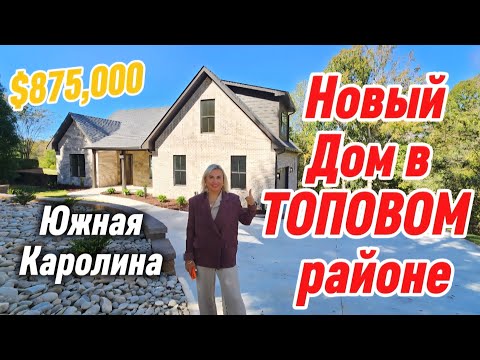 Видео: Ваш будущий дом:3этажа уюта,света/стиля/Современный светлый Дом с камином и прекрасной кухней/Брокер
