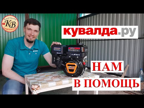 Видео: Приобрел бензиновый двигатель LIFAN KP230 (8 л.с.).