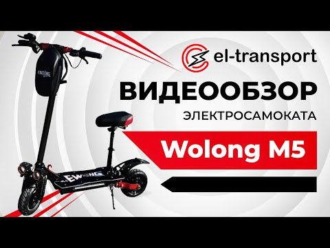 Видео: Обзор электросамоката Wolong M5, разбор и тест аккумулятора!