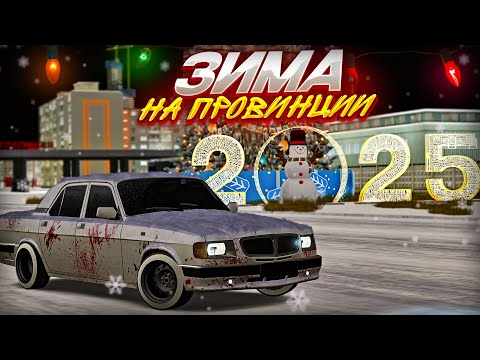 Видео: НА ПРОВИНЦИИ НАСТУПИЛА ЗИМА! НОВОСТИ ПРО ОБНОВЛЕНИЕ + ИВЕНТ! (MTA Province)