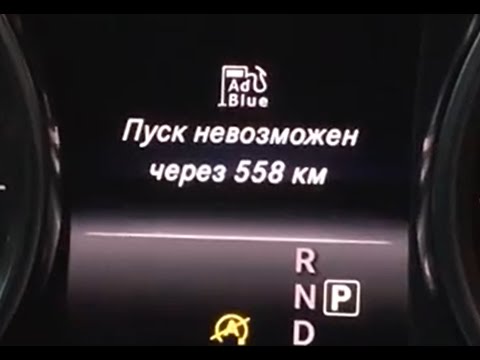 Видео: Для чего нужна мочевина? Система AdBlue на Mercedes GLE и не только