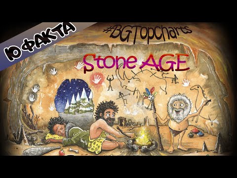 Видео: 10 малко известни факта за хората от каменната ера