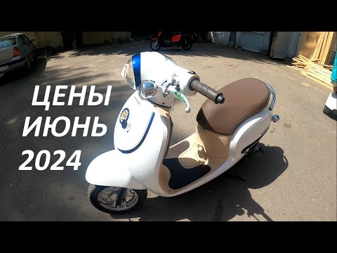 Видео: ЦЕНЫ НА СКУТЕРЫ без пробега по РФ! Июнь 2024