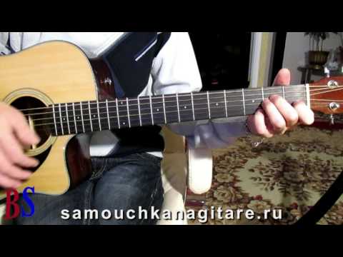 Видео: Крематорий - Мама, это яд -Тональность ( Аm ) Как играть на гитаре песню