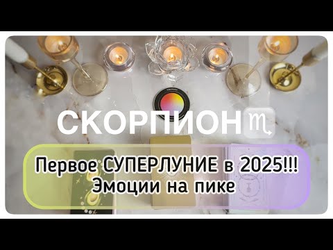 Видео: Скорпион ♏️ таро прогноз с 6 по 12 октября 2025
