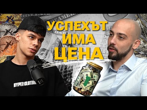 Видео: Млад И Успешен В България Е Възможно! - Hyperkong