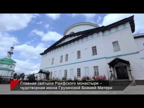 Видео: 24 факта истории Раифы