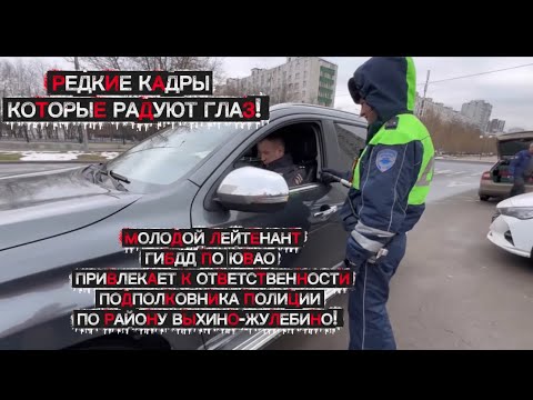 Видео: Лейтенант vs. Подполковник: ЮВАО в Шоке! Кто Кого на Дороге Правосудия?