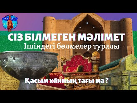 Видео: Қожа Ахмет Ясауи кесенесі, бөлмесі. Кесененің Құпия сырлары, Төбесіндегі Ағаштар не Үшін қойылған…