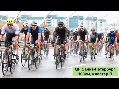 Видео: GranFondo Санкт-Петербург, велогонка 100км, кластер В