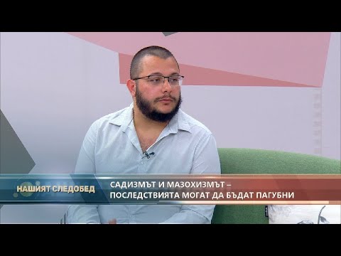 Видео: "Нашият следобед" с БСТВ (18.06.2021), гост: Стоян Дюлгеров, психотерапевт