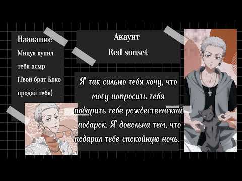 Видео: Мицуя купил тебя (Коко продал) асмр