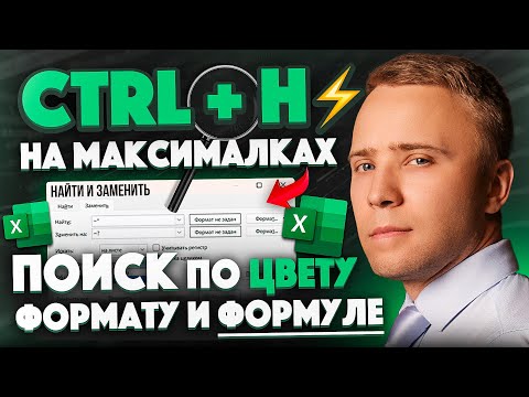 Видео: Ctrl + H на максималках