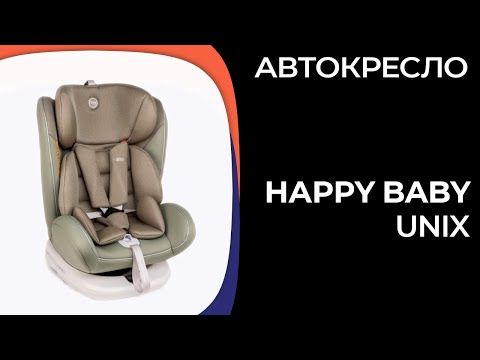 Видео: Детское автокресло Happy Baby Unix