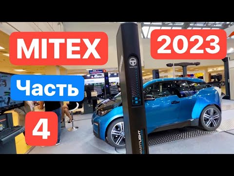 Видео: MITEX 2023. Прощание с МИКРОФОНОМ. НОВИНКИ  Инструментального Мира ЧАСТЬ 4