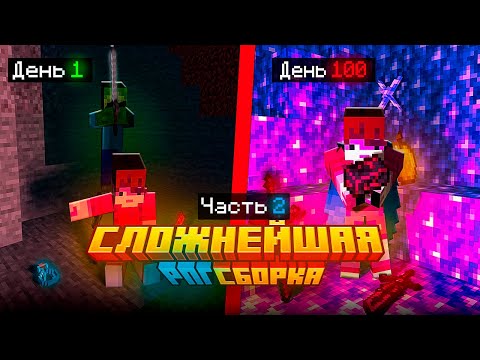 Видео: #2 Я Выжил 100 Дней В Самой Сложной Рпг Сборке Майнкрафта