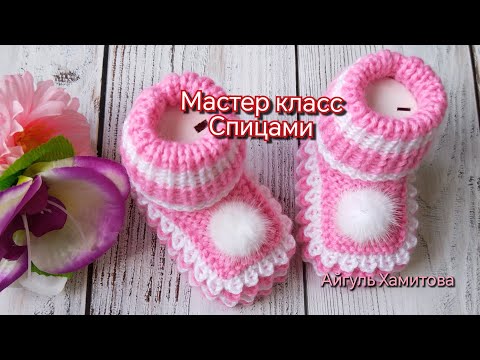 Видео: 🌸Красивые пинетки спицами с узором Кукуруза 🌸Мастер класс👍