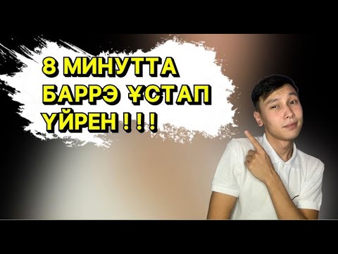 Видео: 3 САБАҚ / БАРРЭ ҰСТАП ҮЙРЕНУ / БАРРЭНІ ҚАЛАЙ ҰСТАЙМЫЗ?