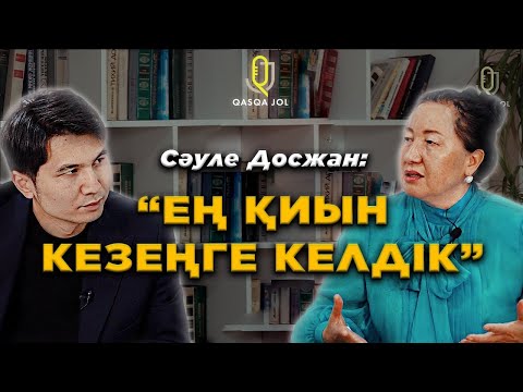 Видео: Сауле Досжан қалай ең бай жазушы болды? Мағауиннің Тоқаевқа хаты.