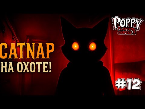 Видео: КЭТНАП УВОЛИЛ В ОФИСЕ ВСЕХ - НАВСЕГДА... ► Poppy Playtime Chapter 3 #12