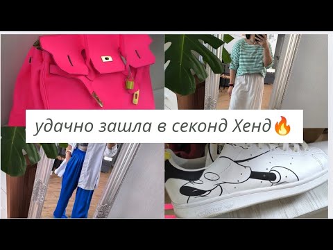 Видео: Невероятные находки🔥 Так много обуви нашла в Секонд Хенде 🙉🤯