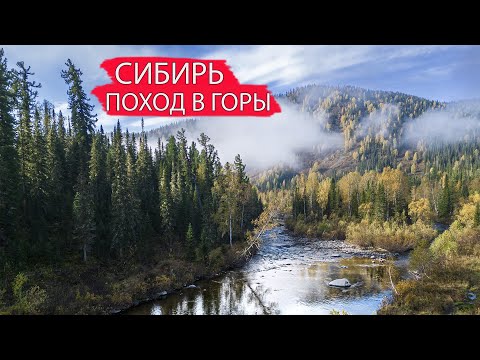 Видео: Кузнецкий Алатау / Поднебесные Зубья / Казыр