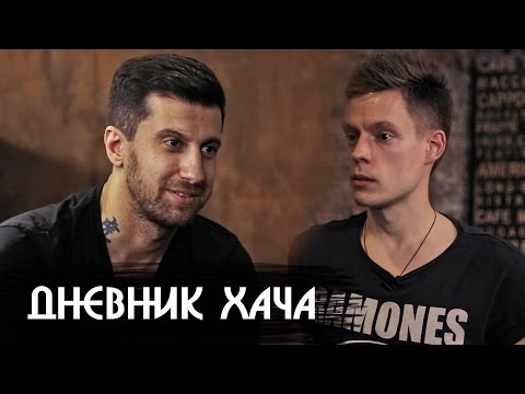 Видео: Амиран (Дневник Хача) - сколько он зарабатывает / Большое интервью