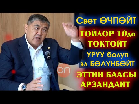 Видео: ТАШИЕВ ачык МАЕК берип ЭЛДИ кыйнаган БИР катар КӨЙГӨЙЛӨР боюнча ЧИНОВНИКтерге КАТУУ ЭСКЕРТҮҮ берди