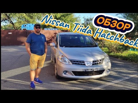 Видео: САМЫЙ ЛУЧШИЙ И ДЕШЕВЫЙ ХЭТЧБЕК❗❗❗   NISSAN TIIDA 2011 года❗