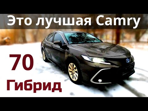 Видео: Почему Toyota Camry 70 Гибрид - Это лучший вариант из Камри. Заблуждения тех кто в поиске