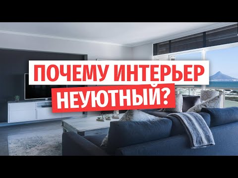 Видео: Как создать уют без ремонта?