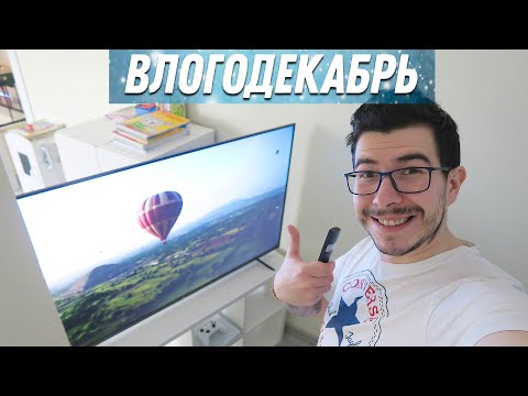 Видео: Телевизор Xiaomi - Влогодекабрь