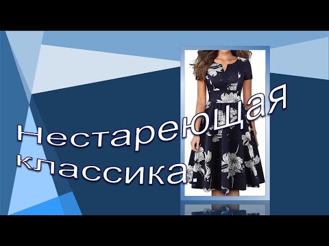 Видео: Нестареющая классика.  Моделируем платье.