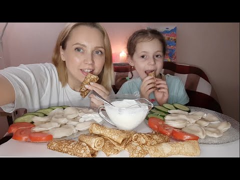 Видео: МУКБАНГ/ВАРЕНИКИ С КАРТОШКОЙ/БЛИНЧИКИ/ПРИВЕТЫ👋ОТВЕТЫ😀