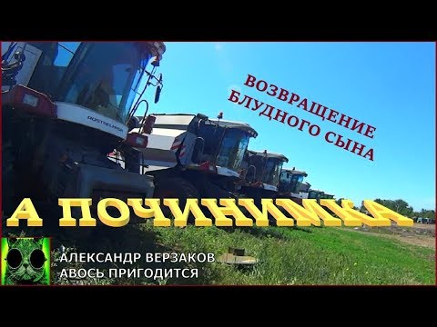 Видео: Началось в колхозе утро 5/1. Возвращение блудного сына.
