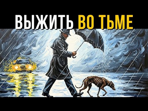 Видео: Что происходит с эмпатом после того, как он разрывает цикл нарциссического абьюза?