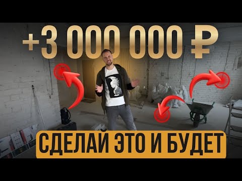 Видео: Как заработать 3 000 000 ₽ на продаже квартиры  | Флиппинг квартиры под ключ