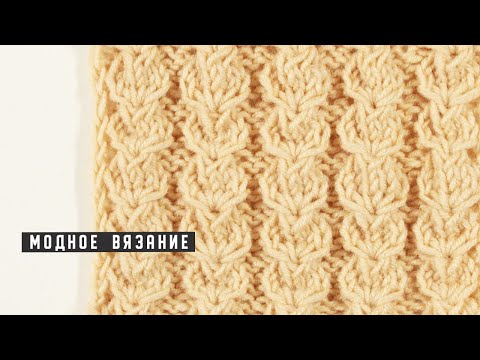 Видео: Простой интересный узор для шапок, снудов и шарфов | Knit pattern DIY