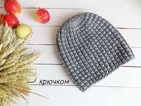 Видео: Осенняя шапочка крючком  crochet