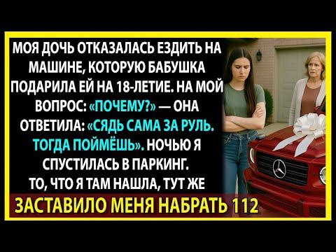Видео: Дочь отказалась от машины за 20 млн. Я думала — блажь. Пока не заглянула внутрь…