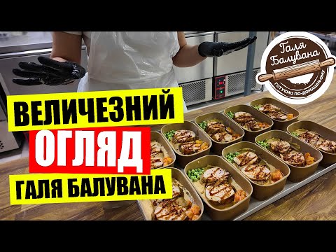 Видео: 😲ЦІНИ в ГАЛЯ БАЛУВАНА | 💥Купуємо ВСІ ПЕЛЬМЕНІ в Комфорт Тауні в Києві