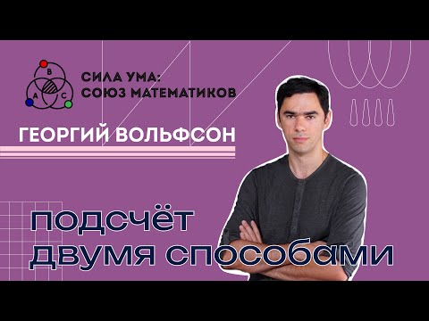 Видео: Урок 8. Подсчет двумя способами