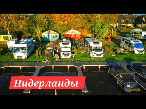 Видео: Нидерланды на автодоме. Гоняем на мопедах,  катаемся на лодках. Пасхальные выходные