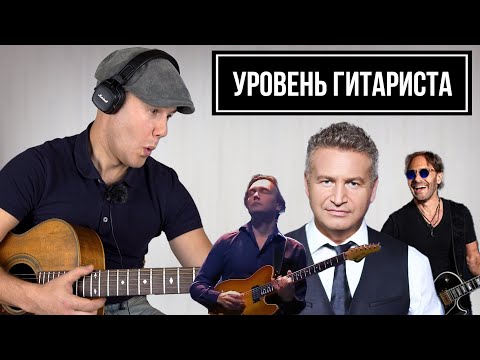 Видео: УРОВЕНЬ ГИТАРИСТА #2: гр. Леонида Агутина (Эсперанто, Al Di Meola, Jimmy Rosenberg)